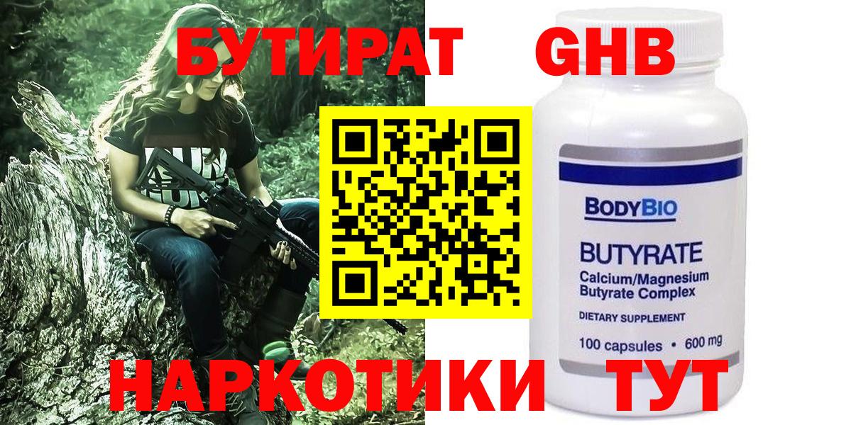 БУТИРАТ вода  Вход с VPN  Набережные Челны 