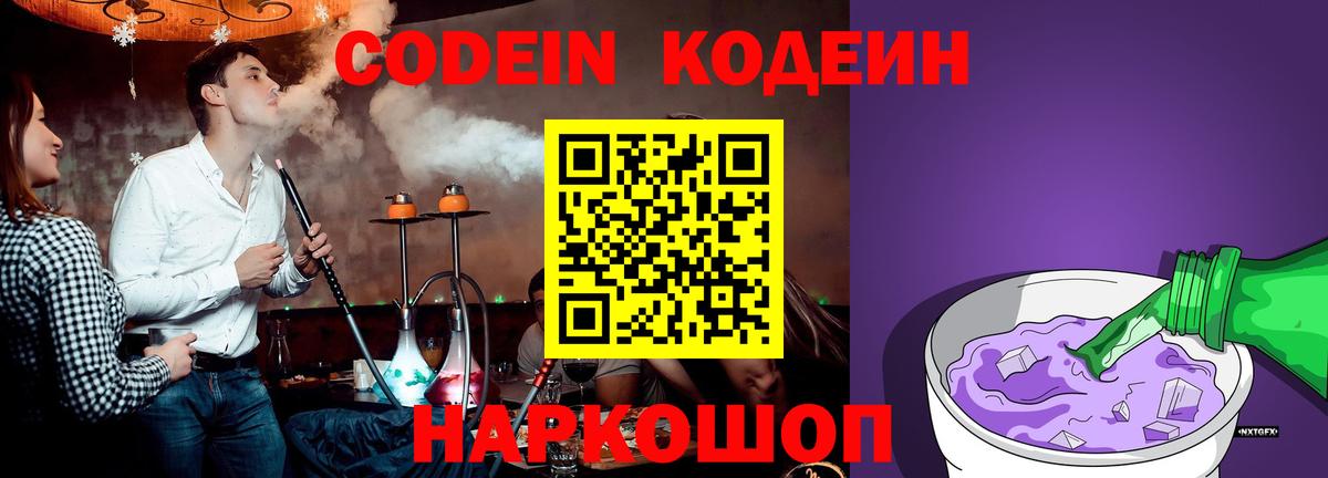 Codein Purple Drank  Вход с VPN  Набережные Челны 