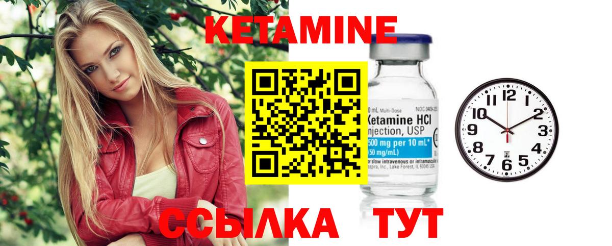 КЕТАМИН ketamine Набережные Челны